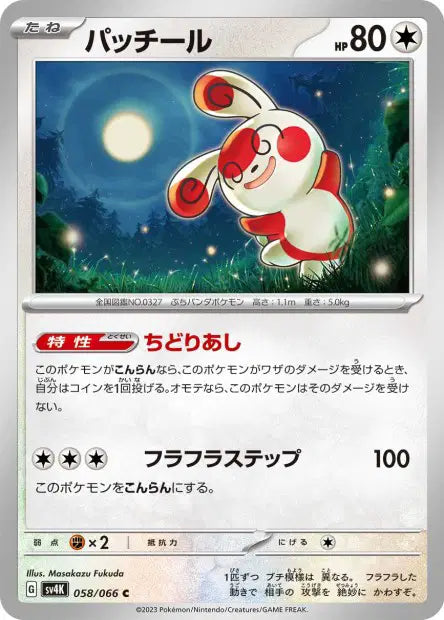 Spinda C SV4K 058/066