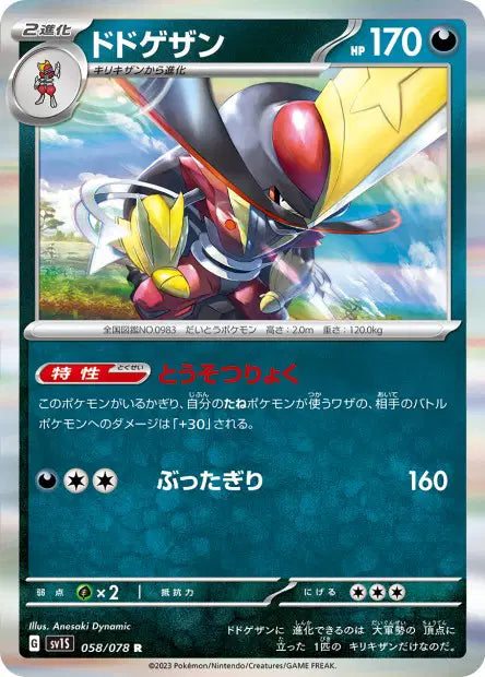 Scalpereur R SV1S 058/078