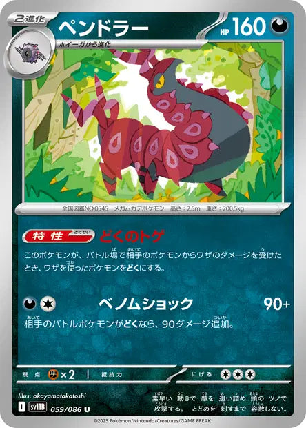 Brutapode U SV11B 059/086