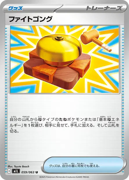 Fight Gong M1L 059/063