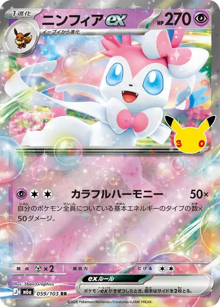 Sylveon  ex RR M6A 059/103
