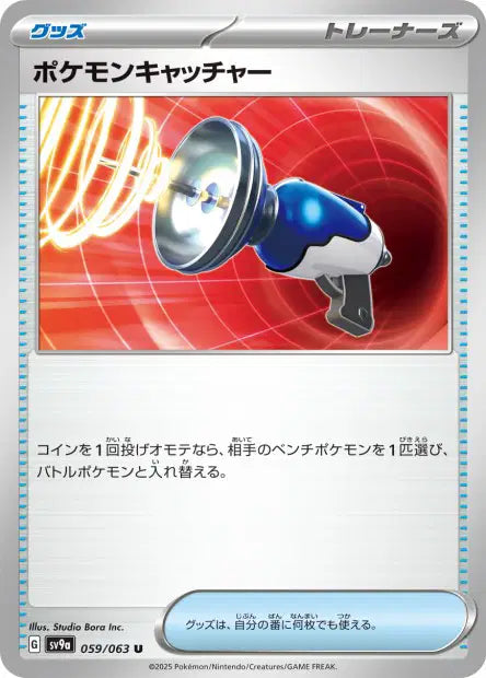 Attrape-Pokémon U SV9A 059/063