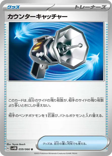 Attrape-Riposte U SV4M 059/066