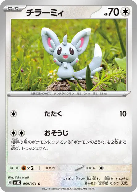 Chinchidou C SV5K 059/071