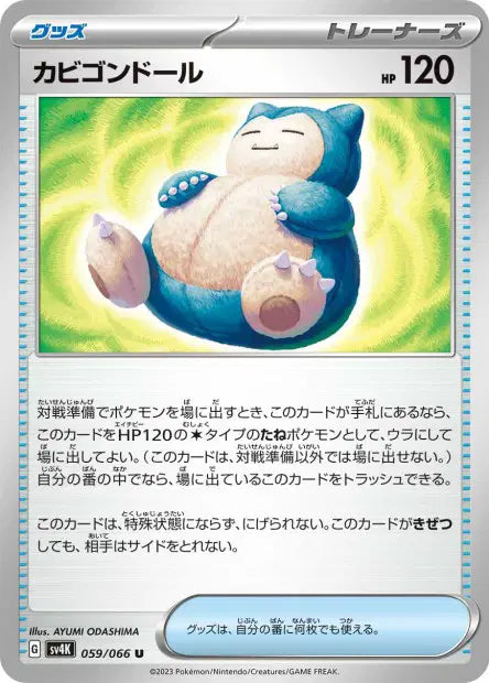Poupée Ronflex U SV4K 059/066