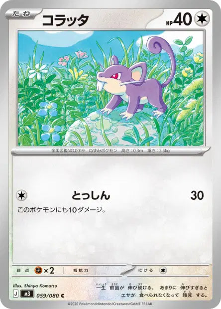 Rattata C M3 059/080