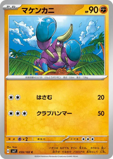 Crabagarre C SV7 059/102