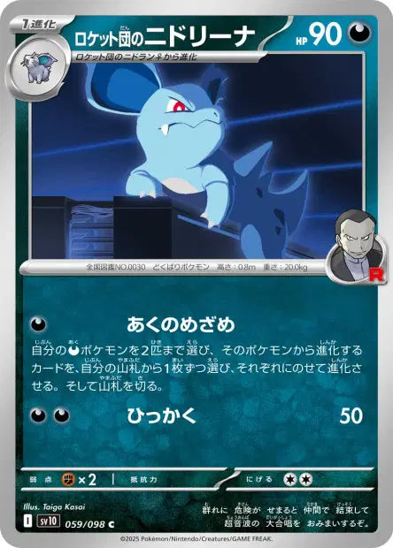 Nidorina de la Team Rocket C SV10 059/098