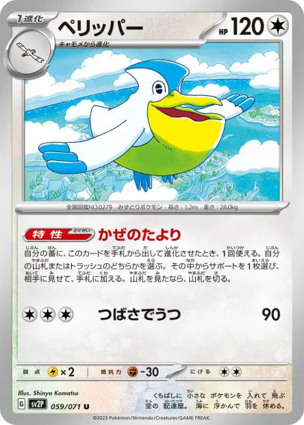 Bekipan U SV2P 059/071
