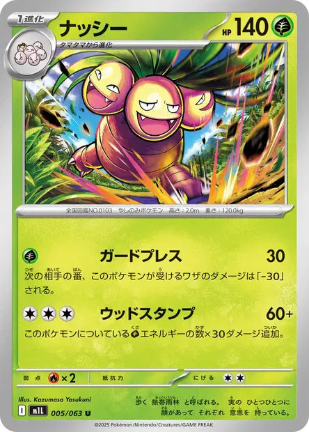 Noadkoko M1L 005/063