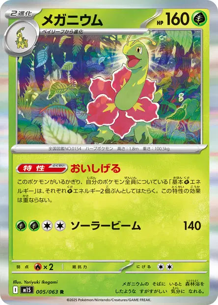 Méganium R M1S 005/063