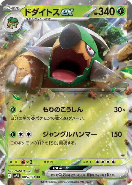 Torterra ex RR SV5K 005/071