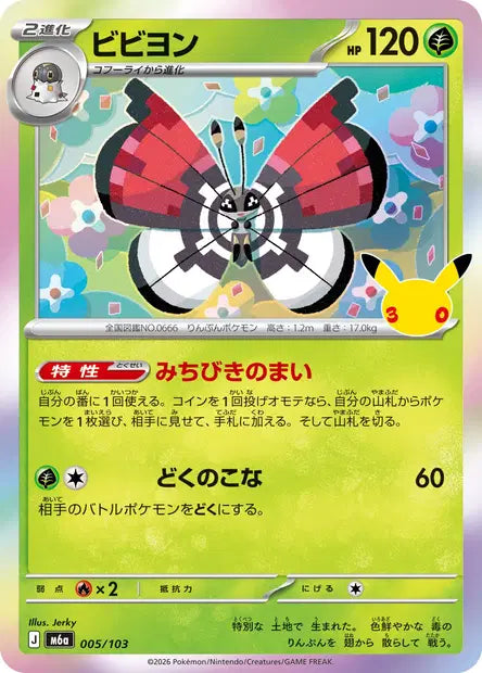Prismillon M6A 005/103