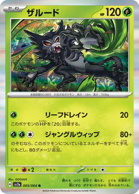 Zarude R SV7A 005/064