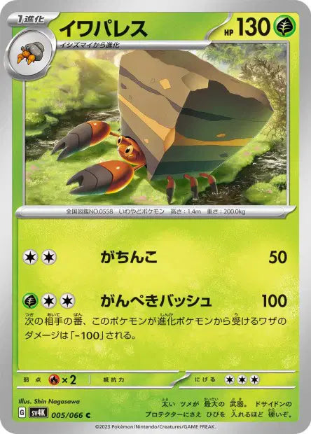Crabaraque C SV4K 005/066