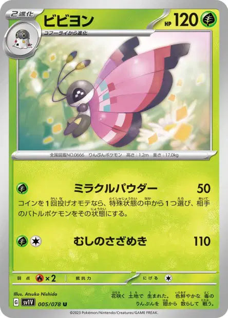 Prismillon U SV1V 005/078