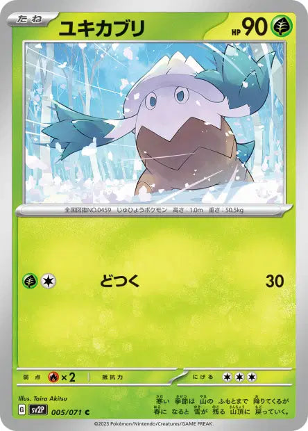Blizzi C SV2P 005/071