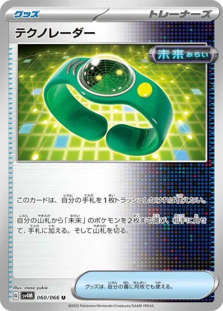 Techno-Radar U SV4M 060/066