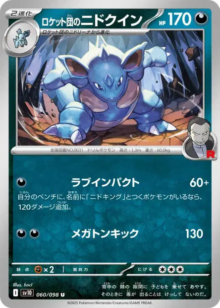 Nidoqueen de la Team Rocket U SV10 060/098