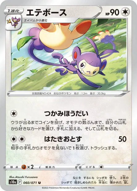 Capidextre U S10A 060/071