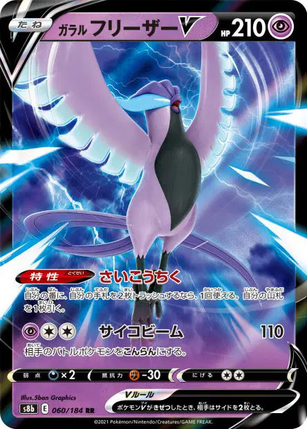 Artikodin de Galar-V RR S8B 060/184