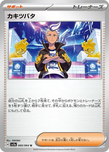 Irido U SV7A 060/064