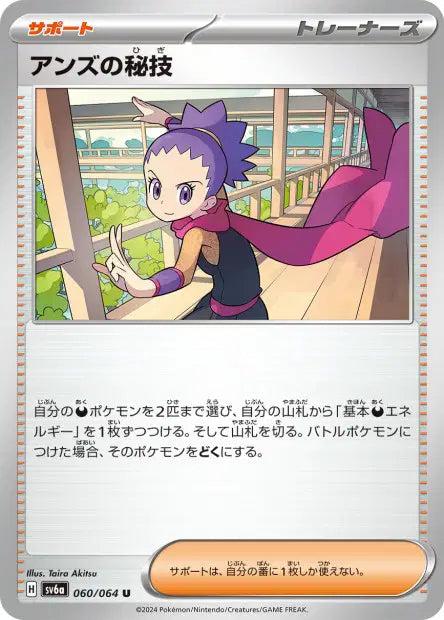 Art Secret de Jeannine U SV6A 060/064