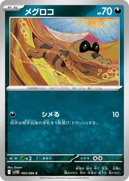 Mascaïman C SV11B 060/086