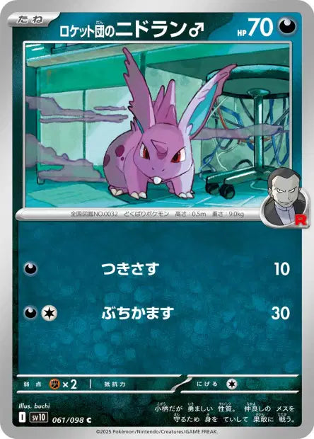 Nidoran♂ de la Team Rocket C SV10 061/098