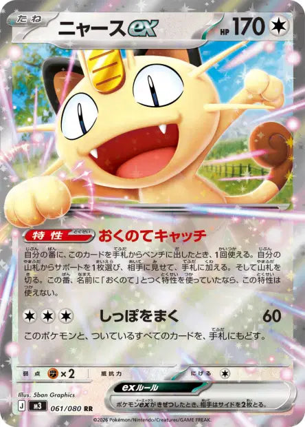 Miaouss ex RR M3 061/080