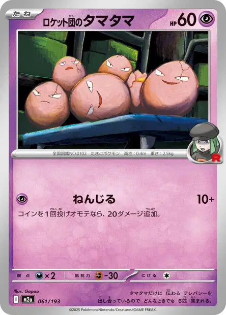 Noeunoeuf de la Team Rocket M2A 061/193