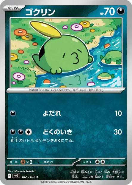Gloupti C SV7 061/102
