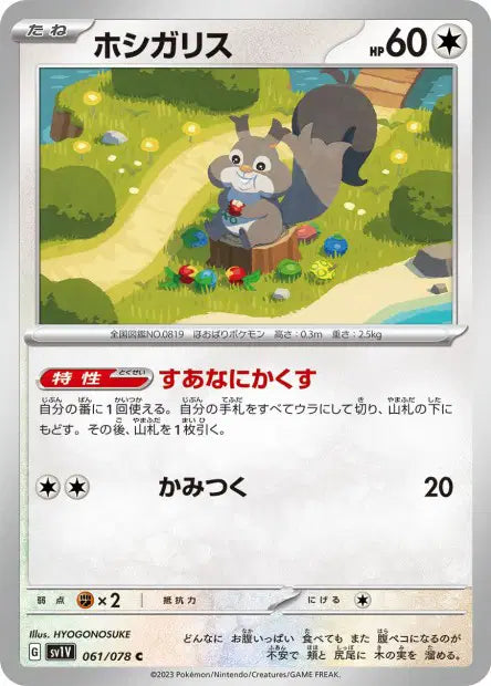Rongourmand C SV1V 061/078