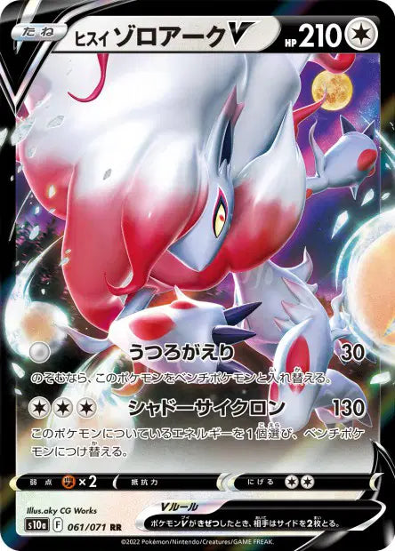 Zoroark de Hisui-V RR S10A 061/071