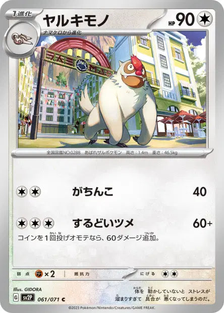 Vigoroth C SV2P 061/071