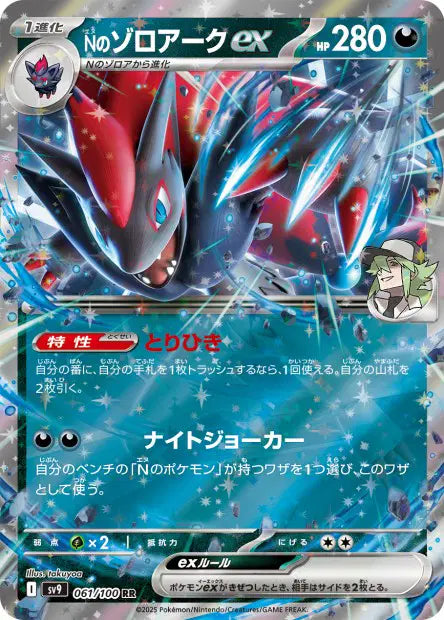 Zoroark ex de N C SV9 061/100