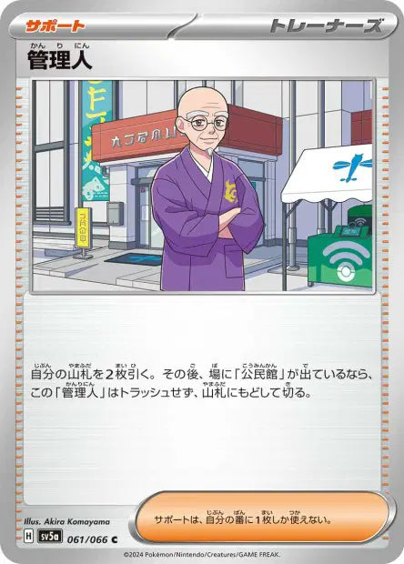 Intendant C SV5A 061/066
