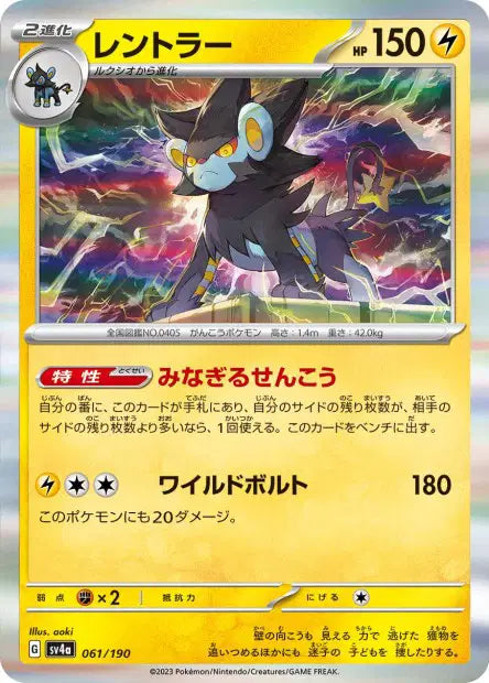 Luxray SV4A 061/190