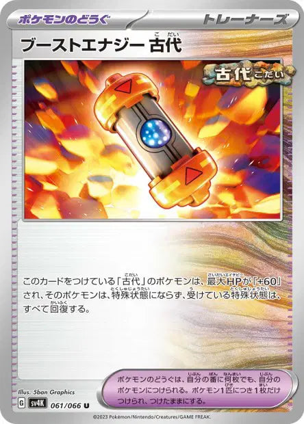 Capsule Énergie Booster Temps Passé U SV4K 061/066