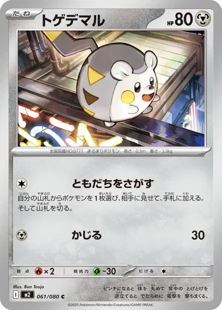 Togedemaru C M2 061/080