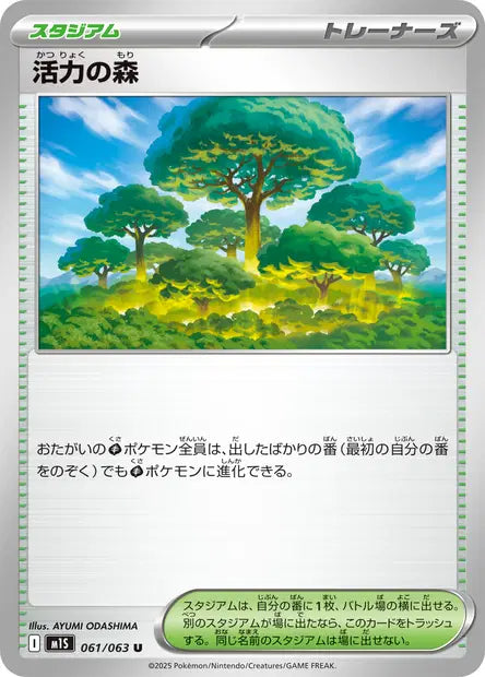 Vitality Forest U M1S 061/063