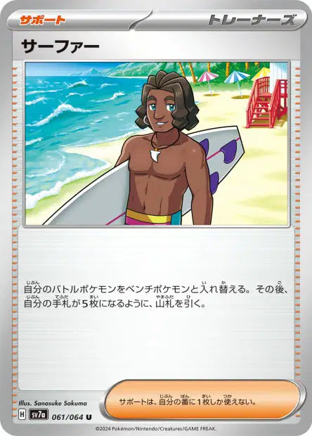 Surfeur U SV7A 061/064