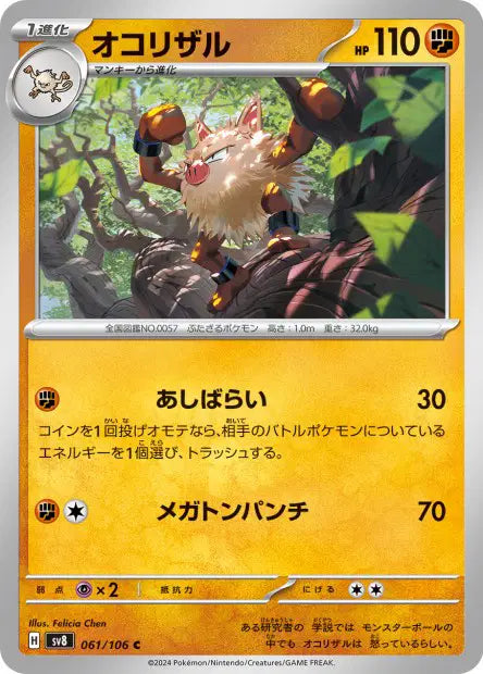 Colossinge C SV8 061/106