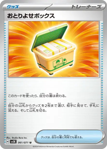 Commande Emballée U SV5K 061/071
