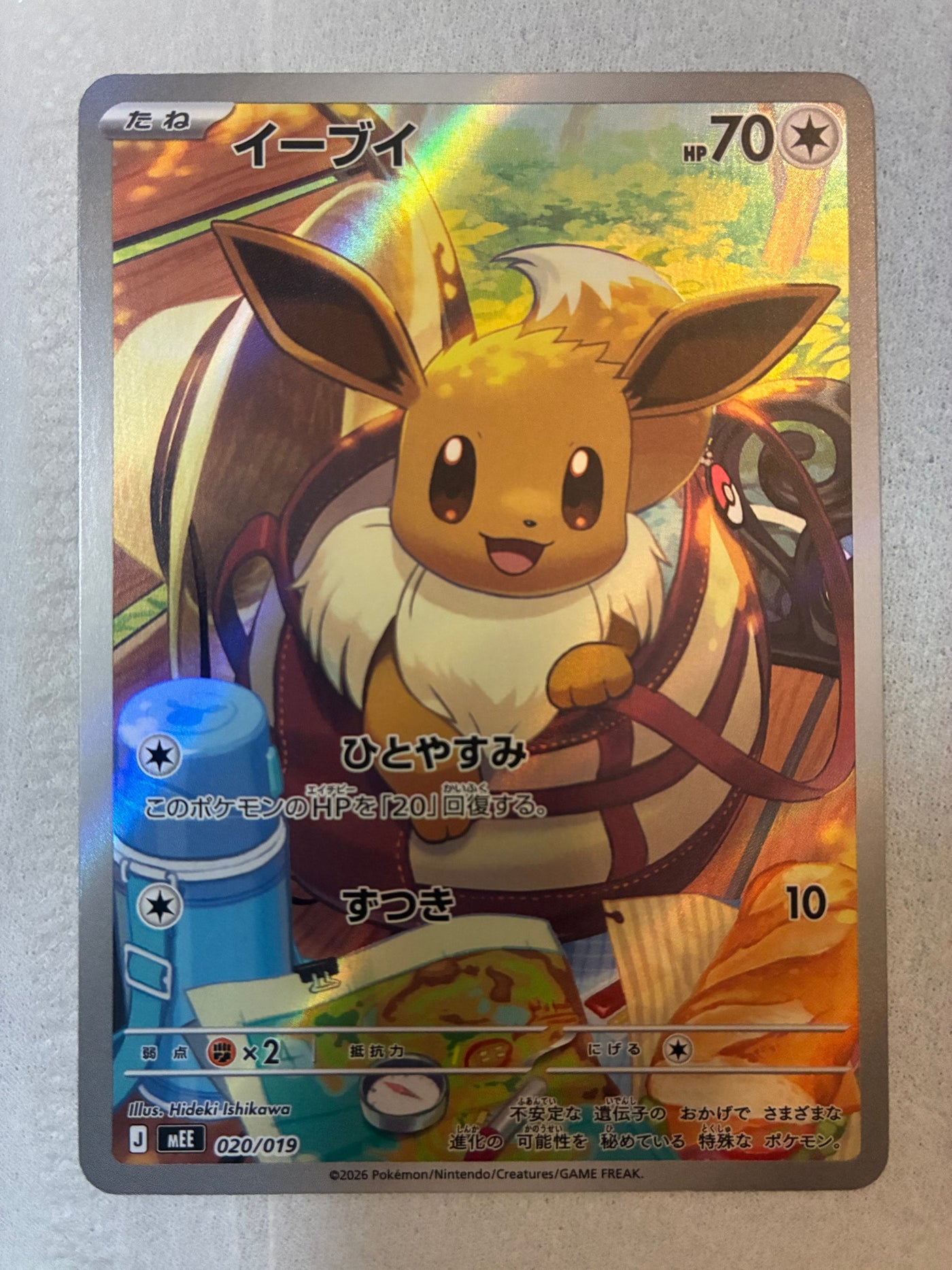 Commande spéciale — MEE 020 イーブイ AR仕様 [MEE 020/019](スターターセットex「イーブイex」) (B — B)