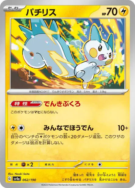 Pachirisu SV4A 062/190