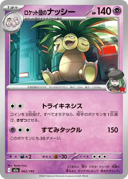 Noadkoko de la Team Rocket M2A 062/193