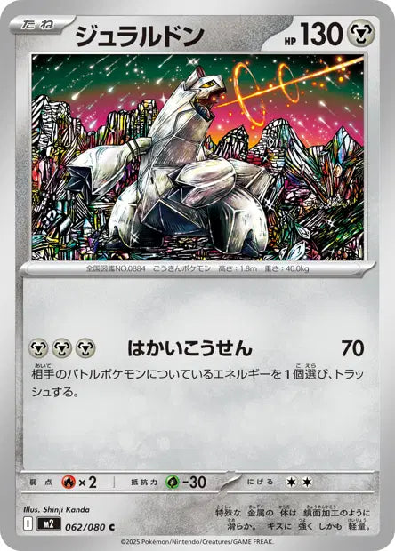 Duralugon C M2 062/080