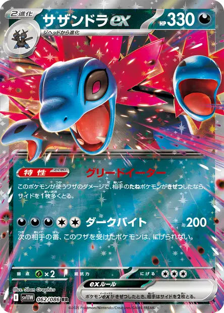 Trioxhydre ex RR SV11W 062/086