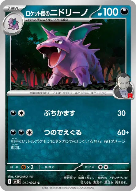 Nidorino de la Team Rocket C SV10 062/098